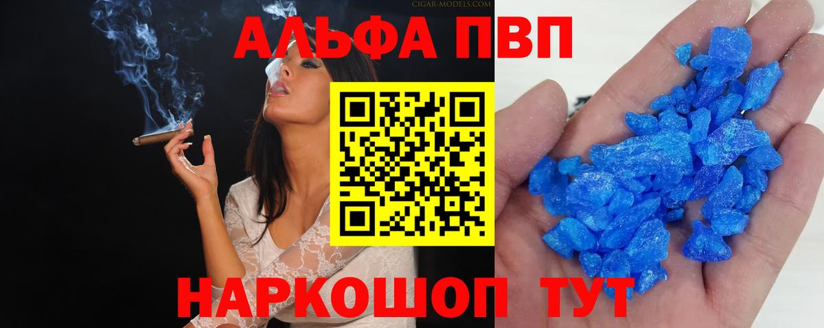 Alpha PVP Соль  Лобня  Альфа ПВП кристаллы  А ПВП Crystall 