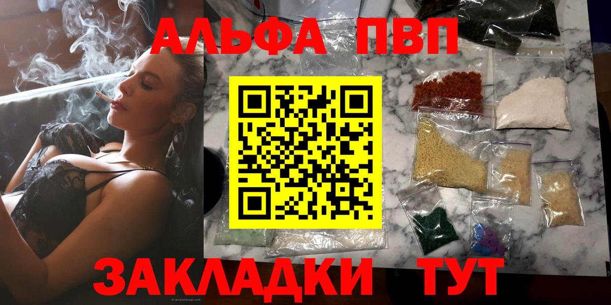 Alpha PVP Crystall  Вход с VPN  А ПВП VHQ  Лобня  даркнет сайт  A-PVP Соль 