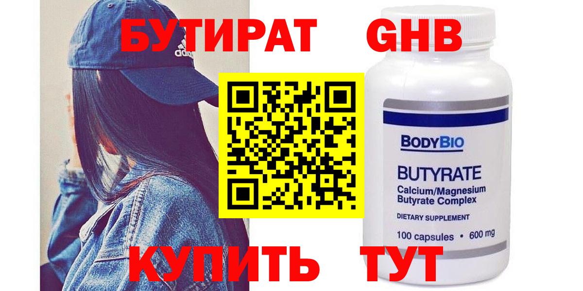 Бутират вода  Лобня 