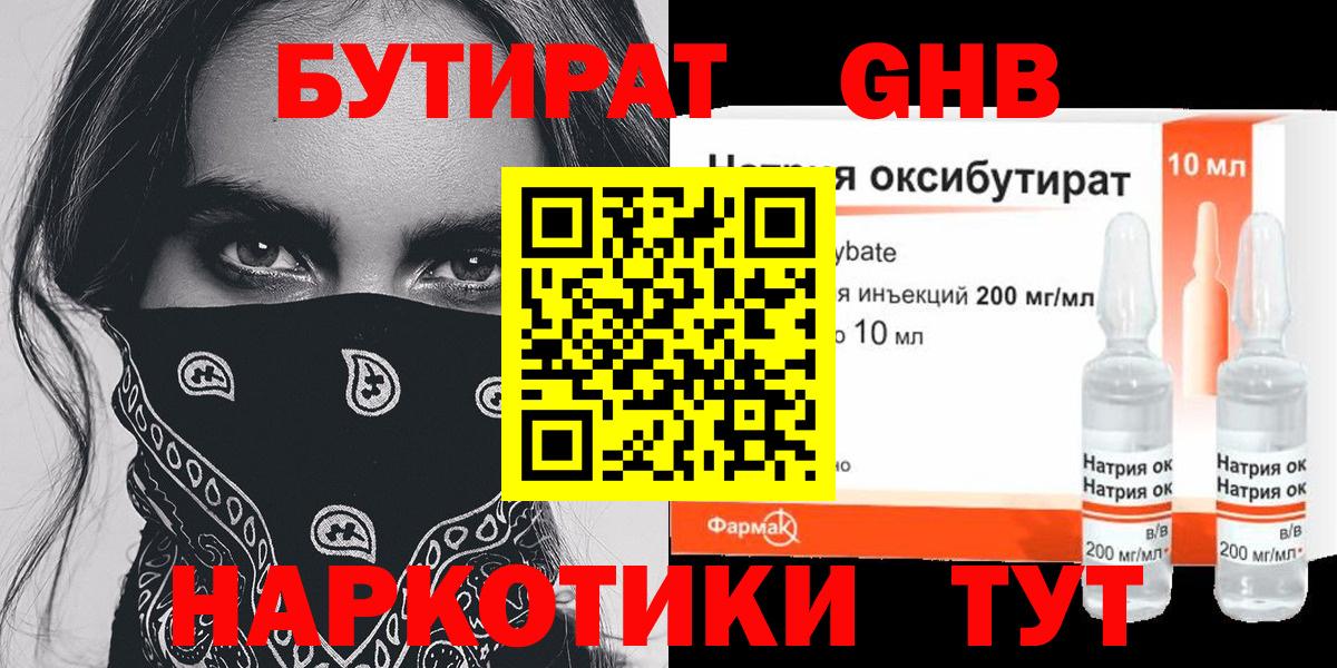 БУТИРАТ вода Лобня