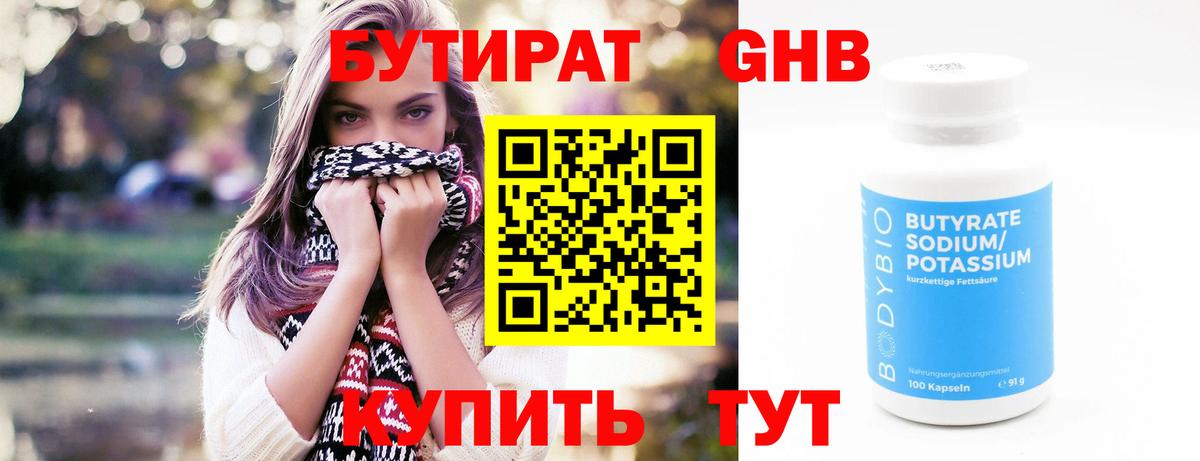Лобня  Бутират  Вход с VPN  БУТИРАТ жидкий экстази 