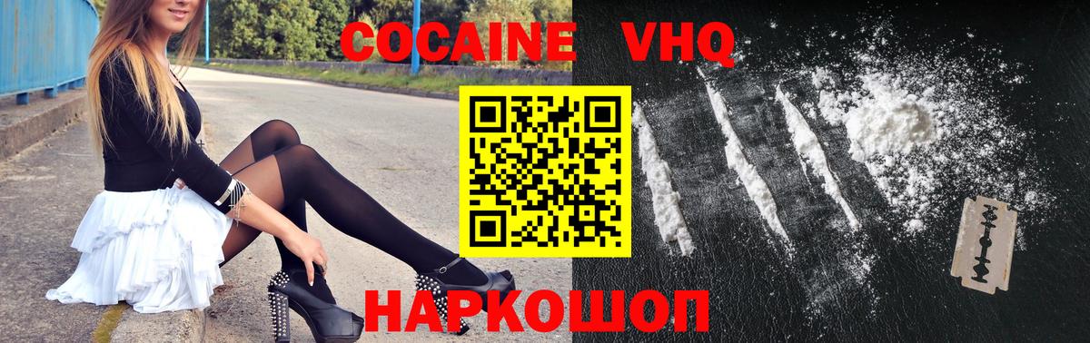 КОКАИН  Лобня  Cocaine 97%  КОКАИН VHQ 