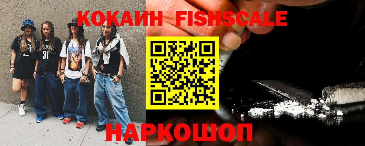 COCAIN 99%  Кокаин FishScale  Вход с VPN  Лобня 