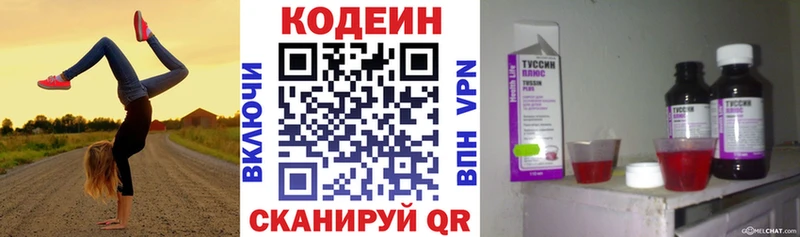 Кодеин напиток Lean (лин) купить Лобня