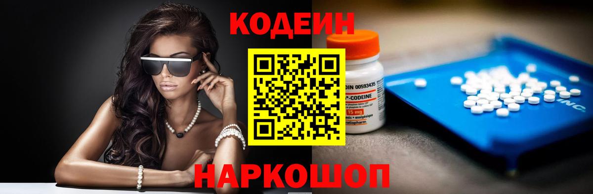 Лобня  Кодеин напиток Lean (лин)  Вход с VPN 