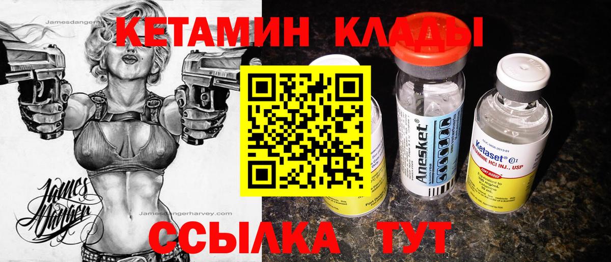 КЕТАМИН ketamine Лобня