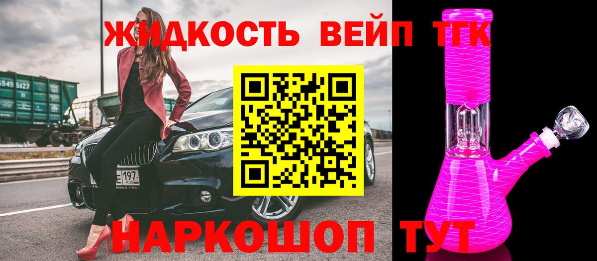 ТГК вейп  Дистиллят ТГК гашишное масло  Лобня  Вход с VPN 